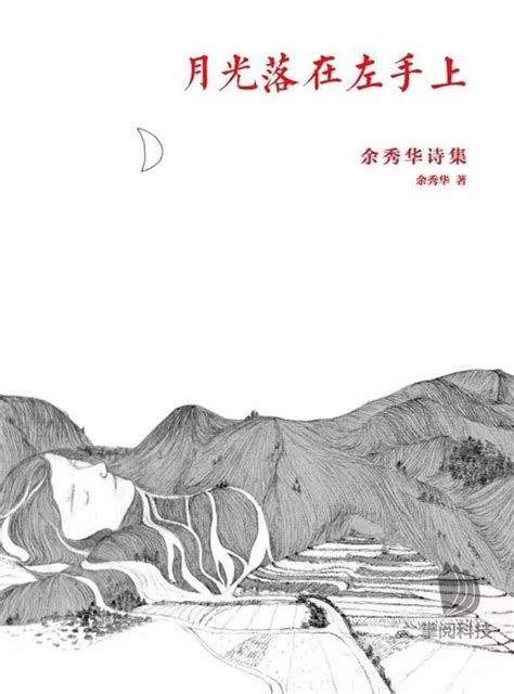 月光落在你肩上